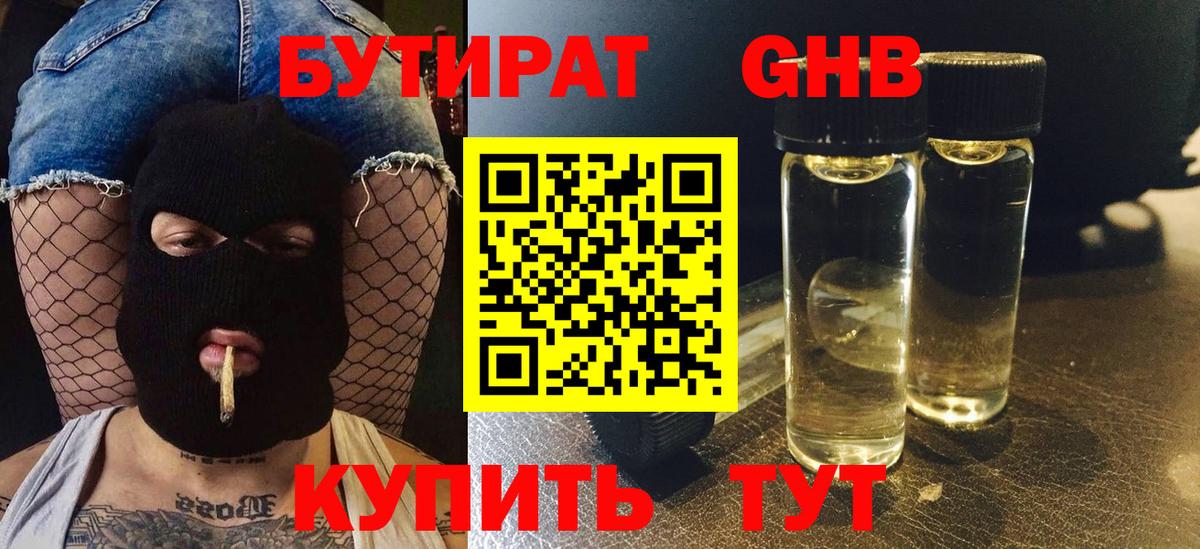 Гагарин  Бутират BDO 33%  Вход с VPN 