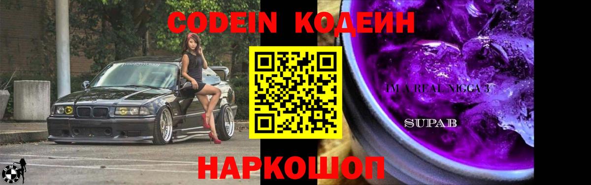 Codein напиток Lean (лин) Гагарин