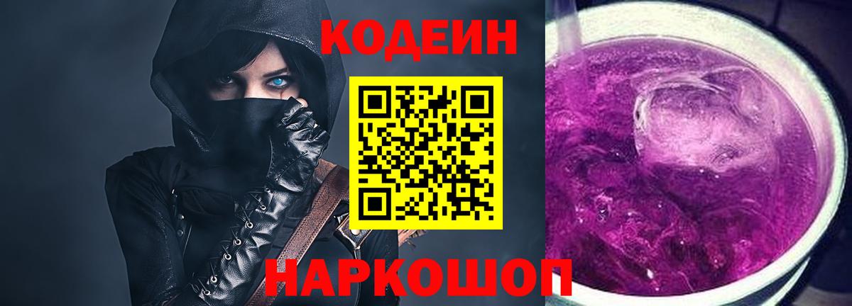 Codein напиток Lean (лин)  Кодеин напиток Lean (лин)  Гагарин  Вход с VPN 